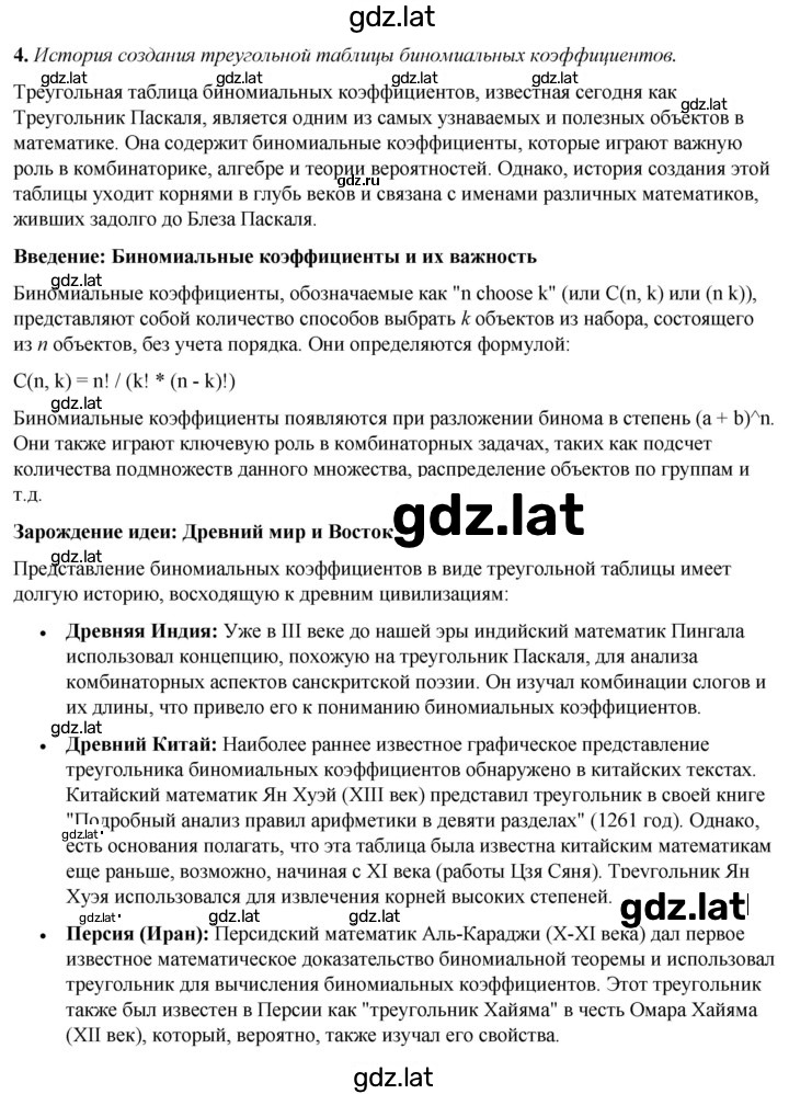 Решение задания № 4 — страница 1