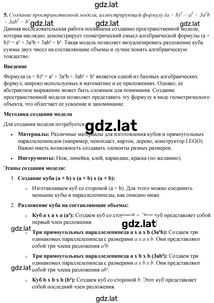Решение задания № 5 — страница 1
