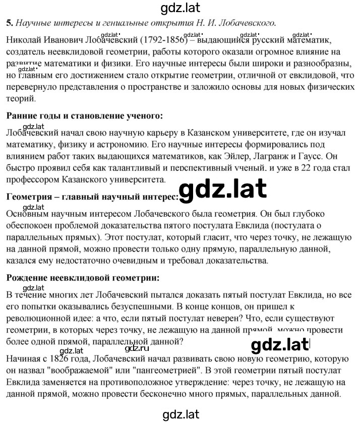 Решение задания № 5 — страница 1