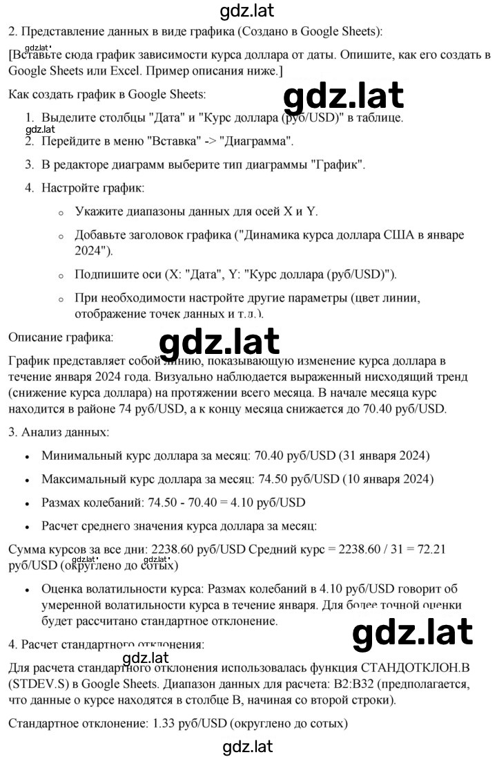 Решение задания № 7 — страница 3