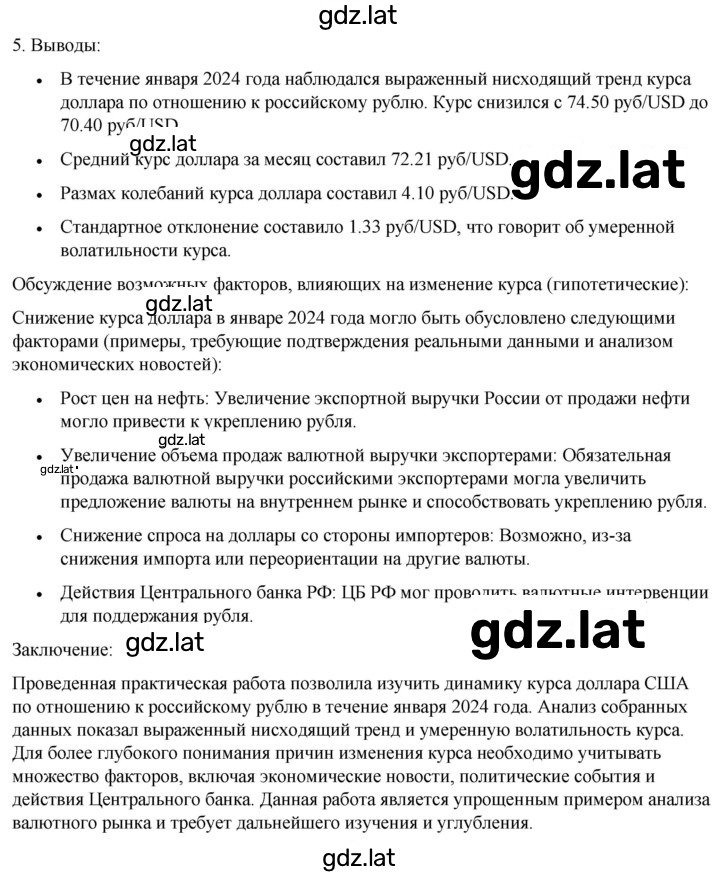 Решение задания № 7 — страница 4