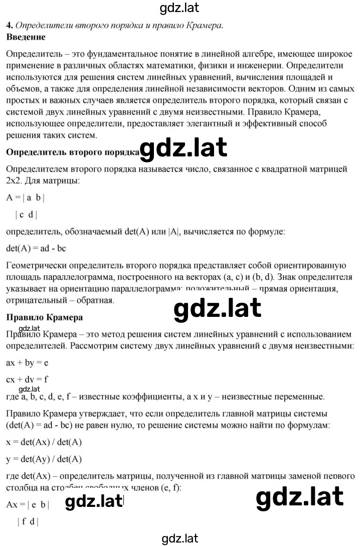 Решение задания № 4 — страница 1