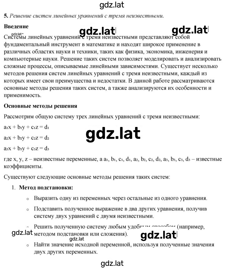Решение задания № 5 — страница 1