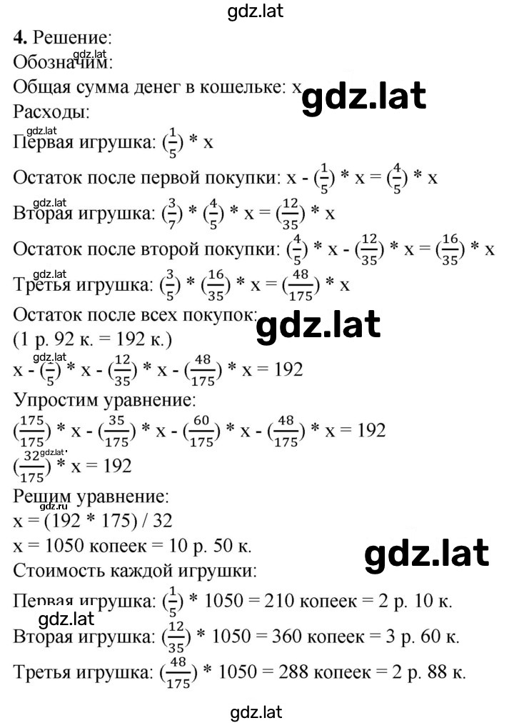 Решение задания № 4 — страница 1