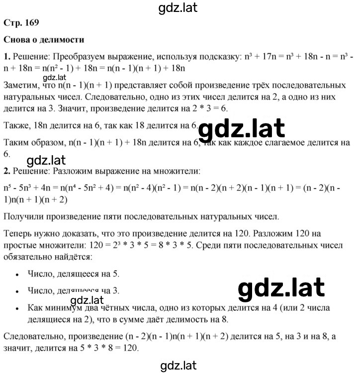 Решение задания № стр. 169 — страница 1