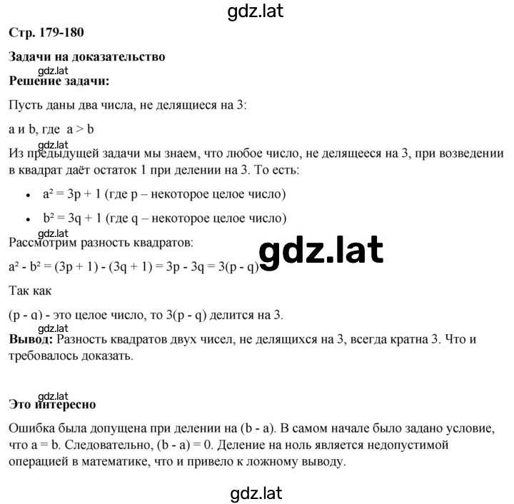 Решение задания № стр. 179 — страница 1