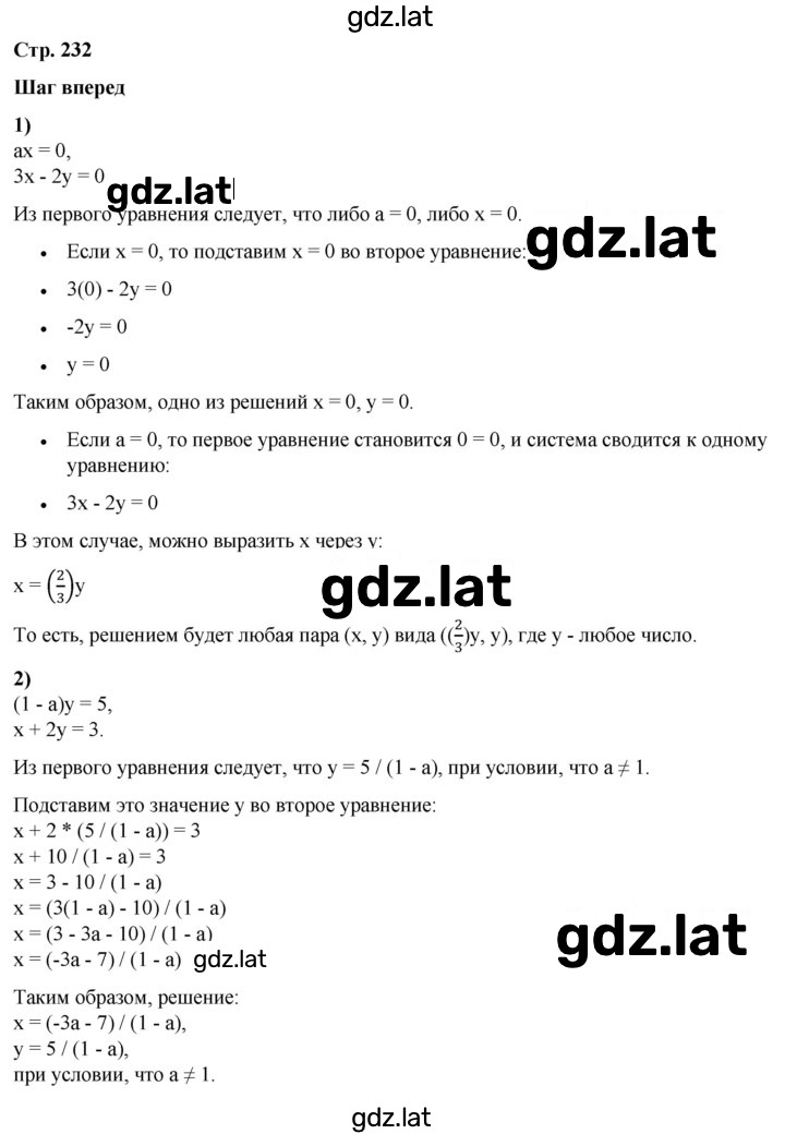 Решение задания № стр. 232 — страница 1