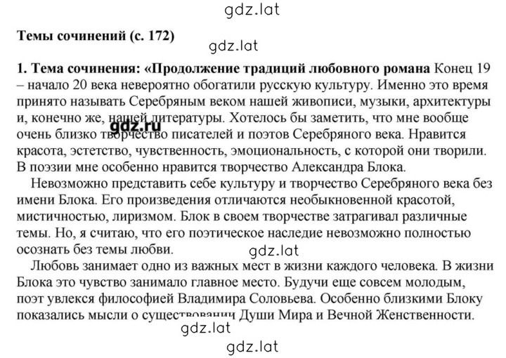 Решение задания № 172 — страница 1