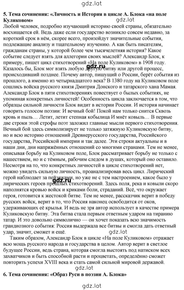 Решение задания № 172 — страница 9