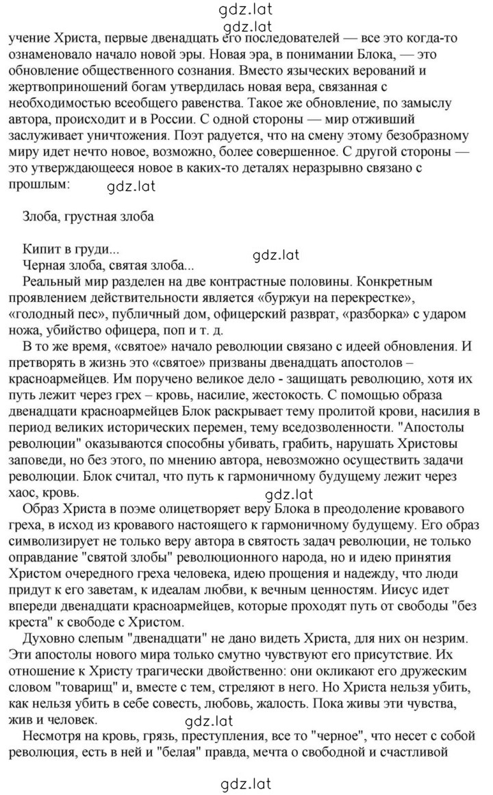 Решение задания № 172 — страница 11
