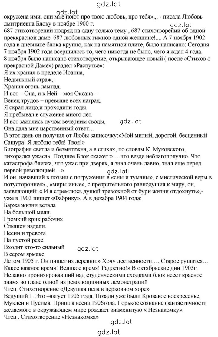Решение задания № 172 — страница 24