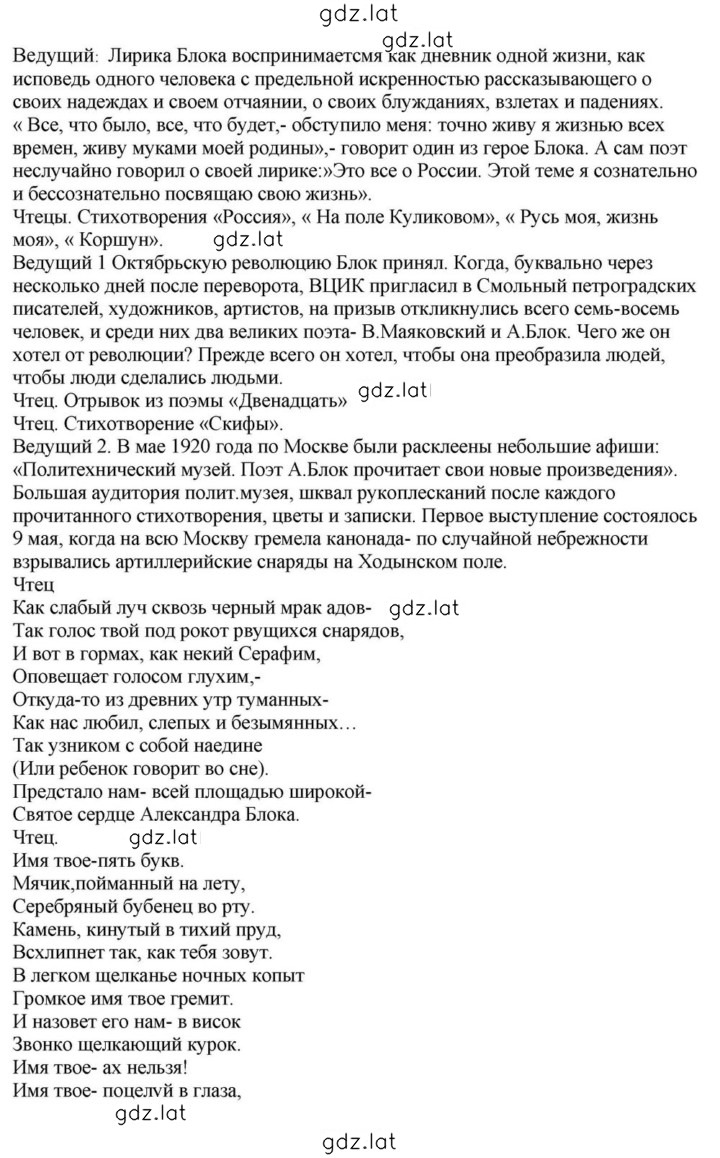 Решение задания № 172 — страница 25