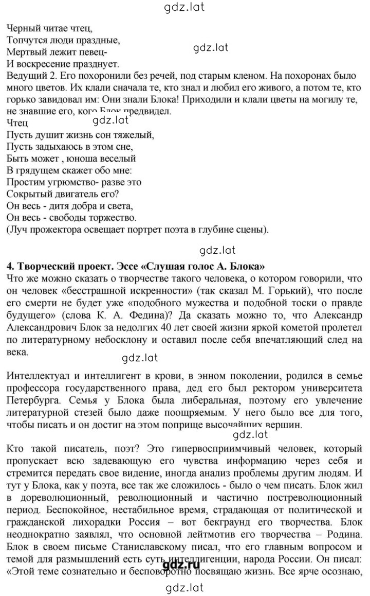 Решение задания № 172 — страница 27