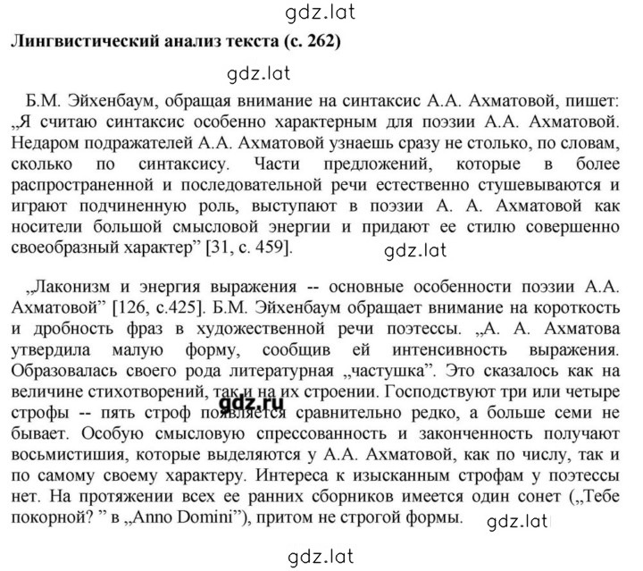 Решение задания № 262 — страница 1
