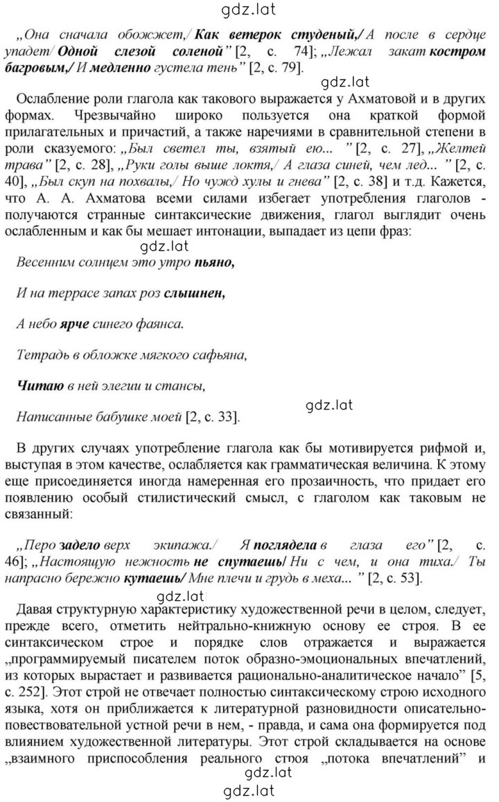 Решение задания № 262 — страница 5