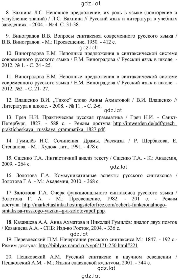 Решение задания № 262 — страница 7