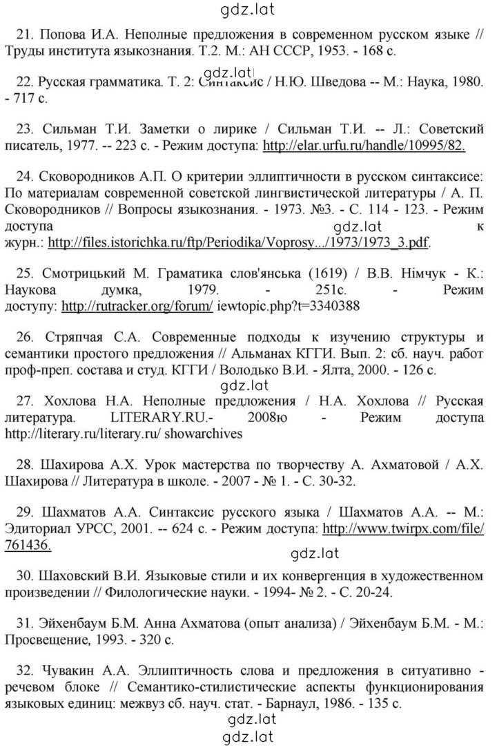 Решение задания № 262 — страница 8