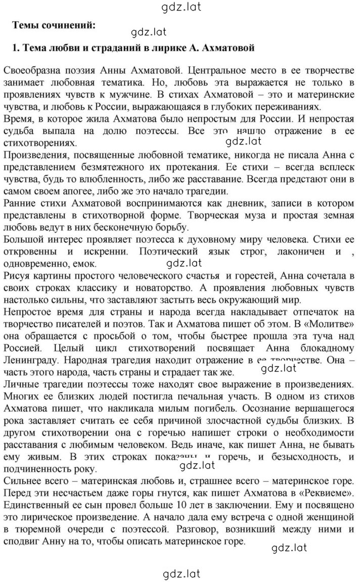 Решение задания № 262 — страница 9