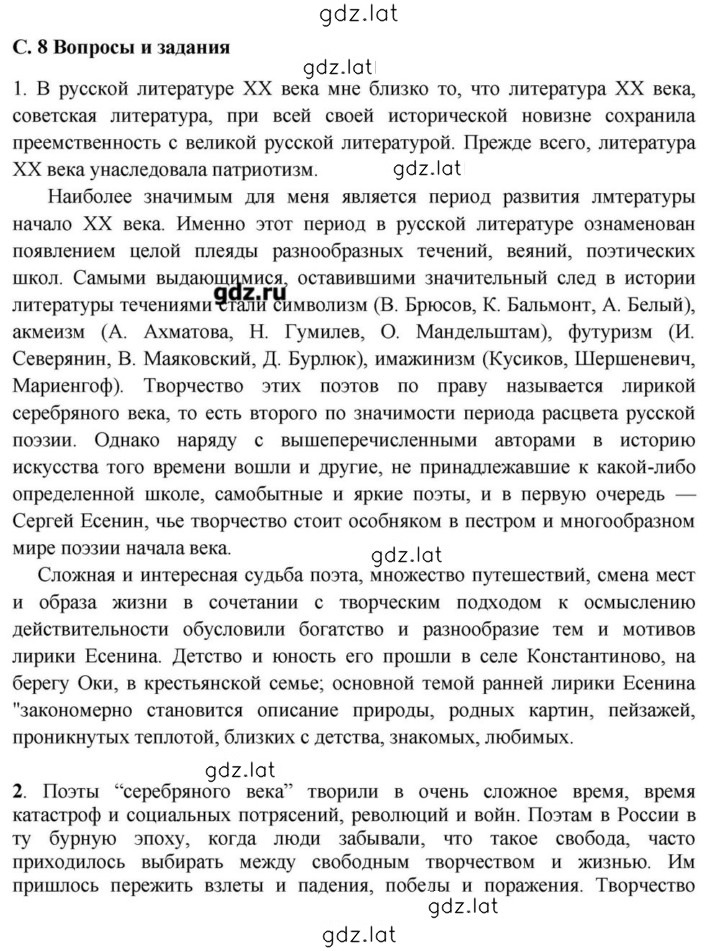 Решение задания № 8 — страница 1