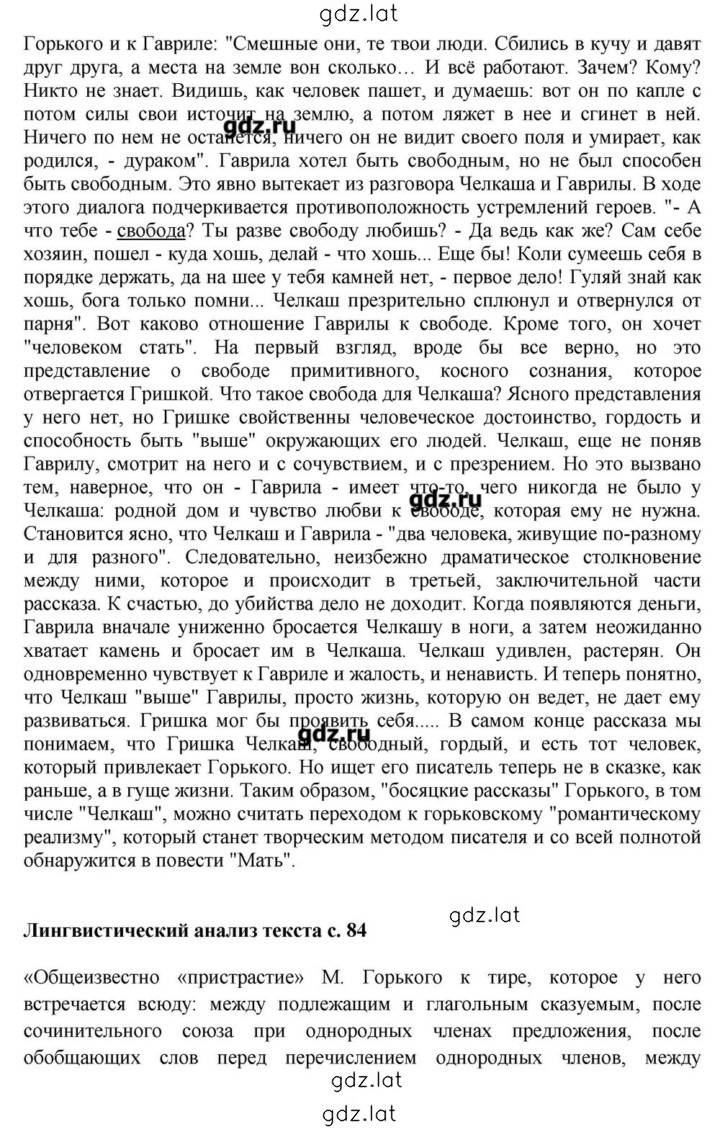 Решение задания № 84 — страница 7