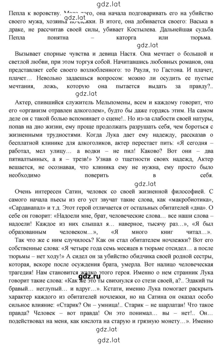 Решение задания № 85 — страница 6