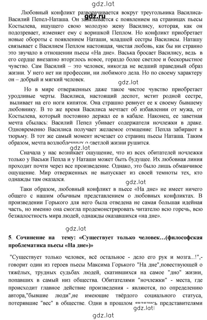Решение задания № 85 — страница 8
