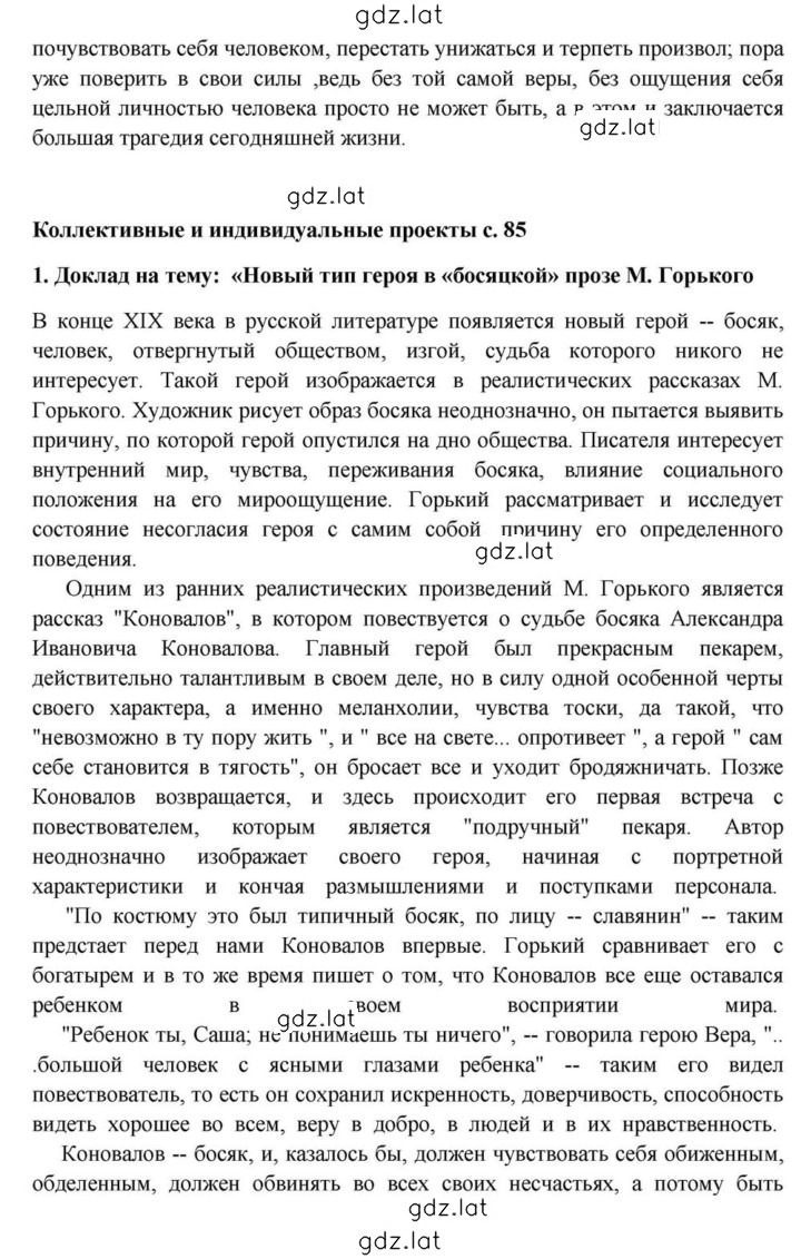 Решение задания № 85 — страница 10