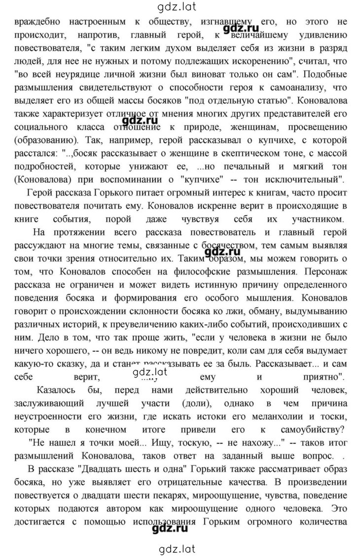 Решение задания № 85 — страница 11