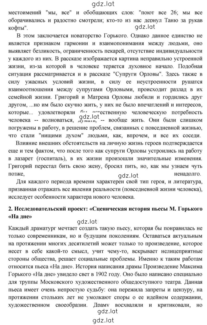 Решение задания № 85 — страница 12