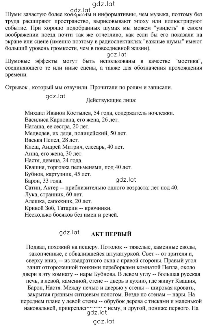 Решение задания № 85 — страница 16