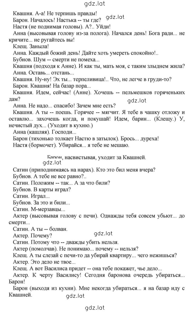 Решение задания № 85 — страница 18