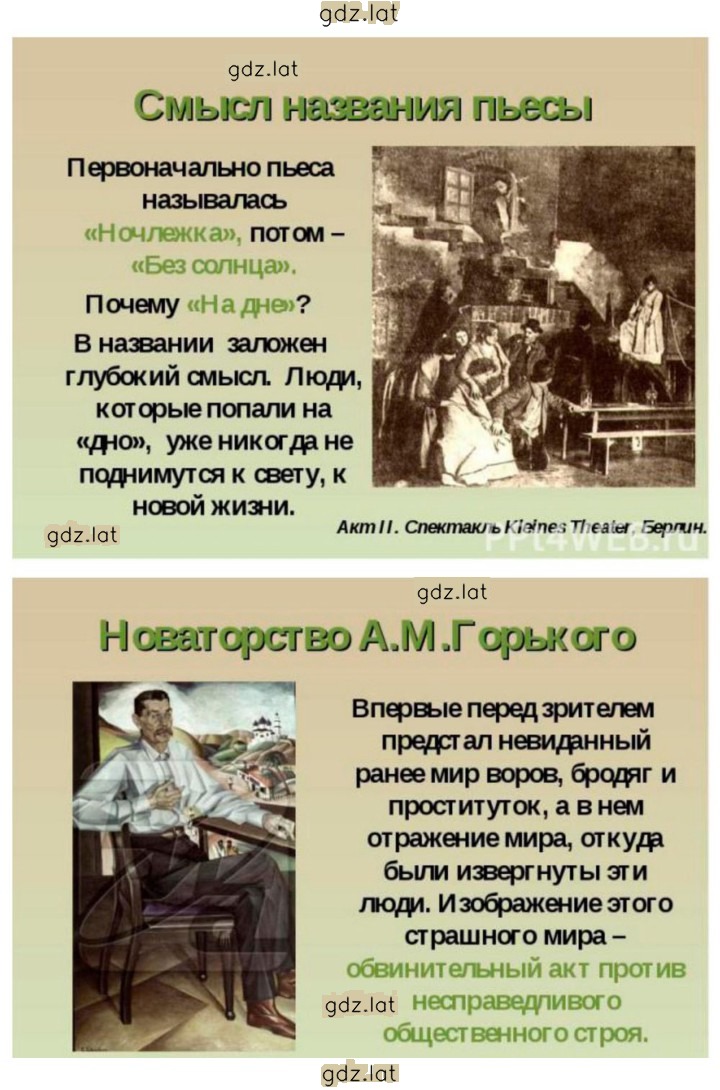 Решение задания № 85 — страница 23