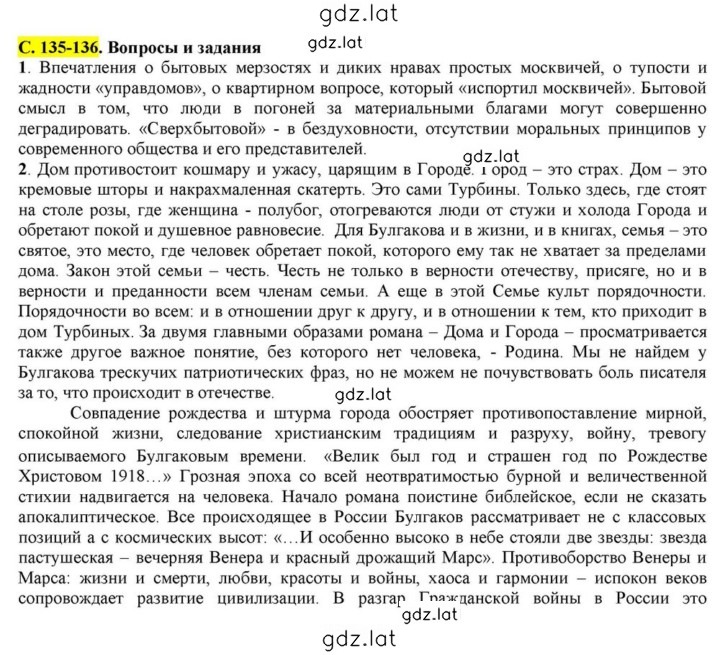Решение задания № 135-136 — страница 1