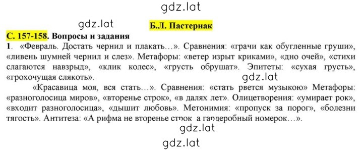 Решение задания № 157-158 — страница 1