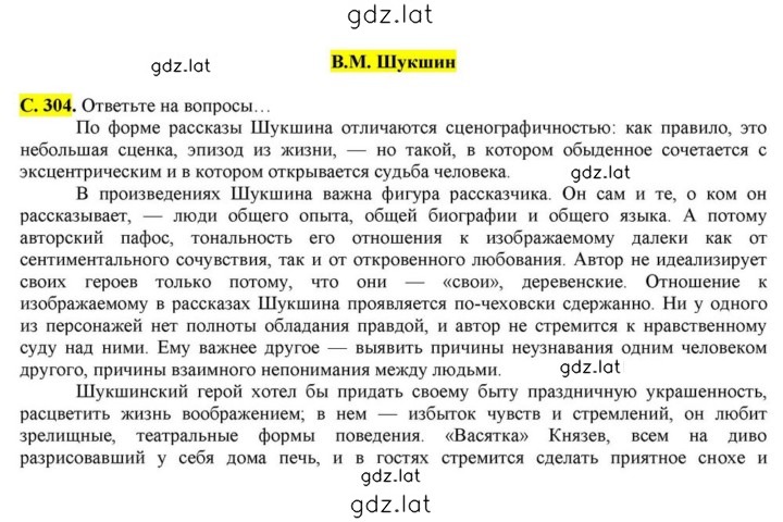 Решение задания № 304 — страница 1