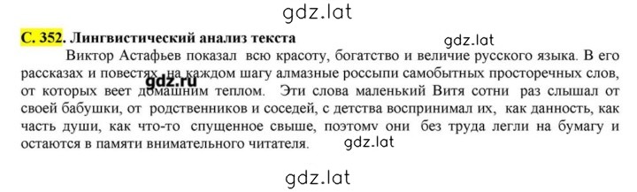 Решение задания № 352 — страница 1