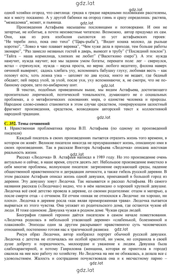 Решение задания № 352 — страница 3