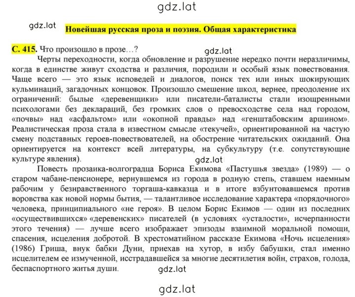 Решение задания № 415 — страница 1