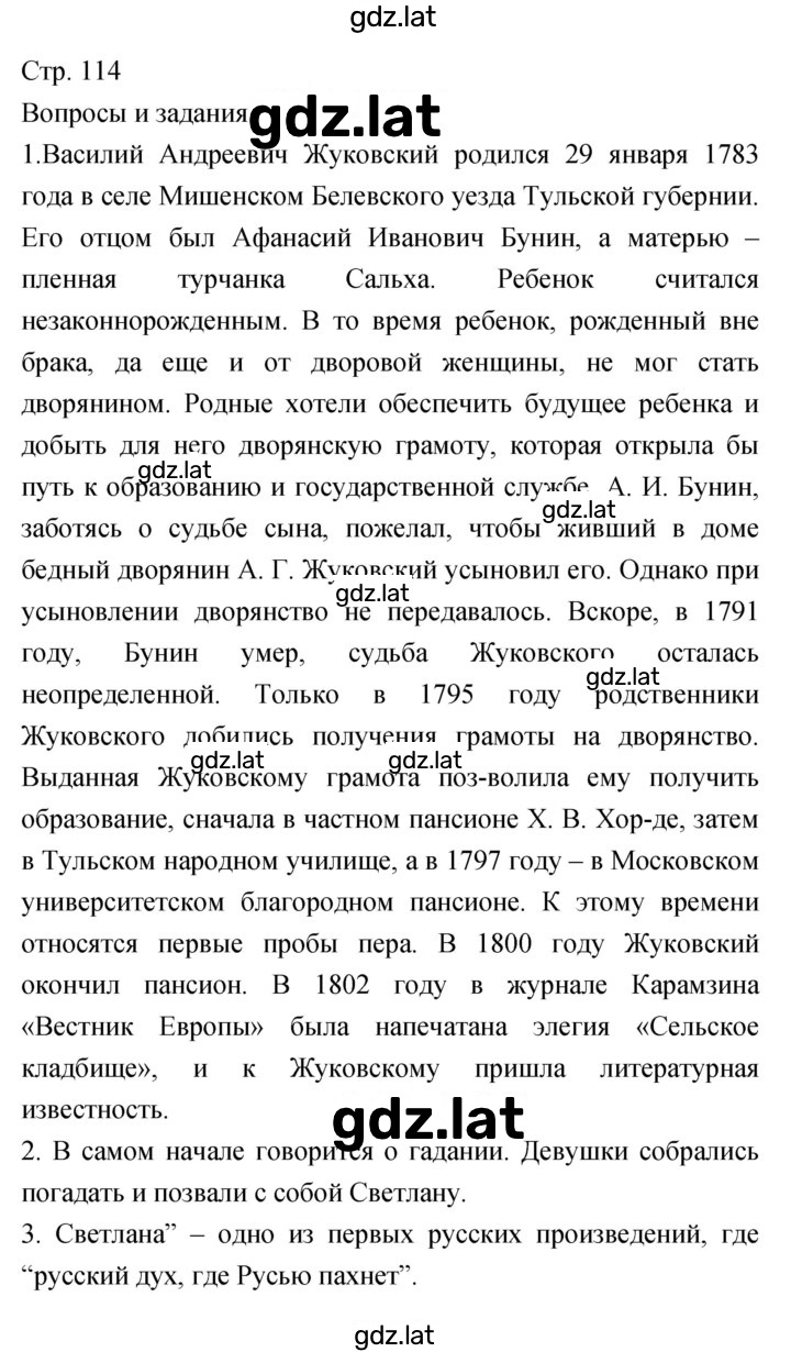 Решение задания № 114 — страница 1
