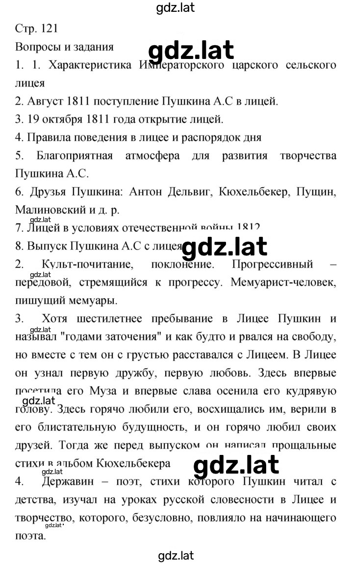 Решение задания № 121 — страница 1