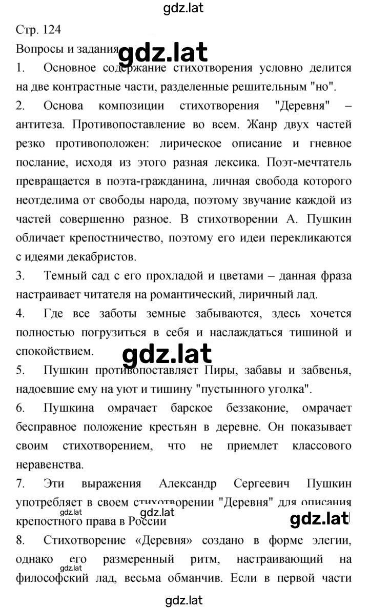 Решение задания № 124 — страница 1
