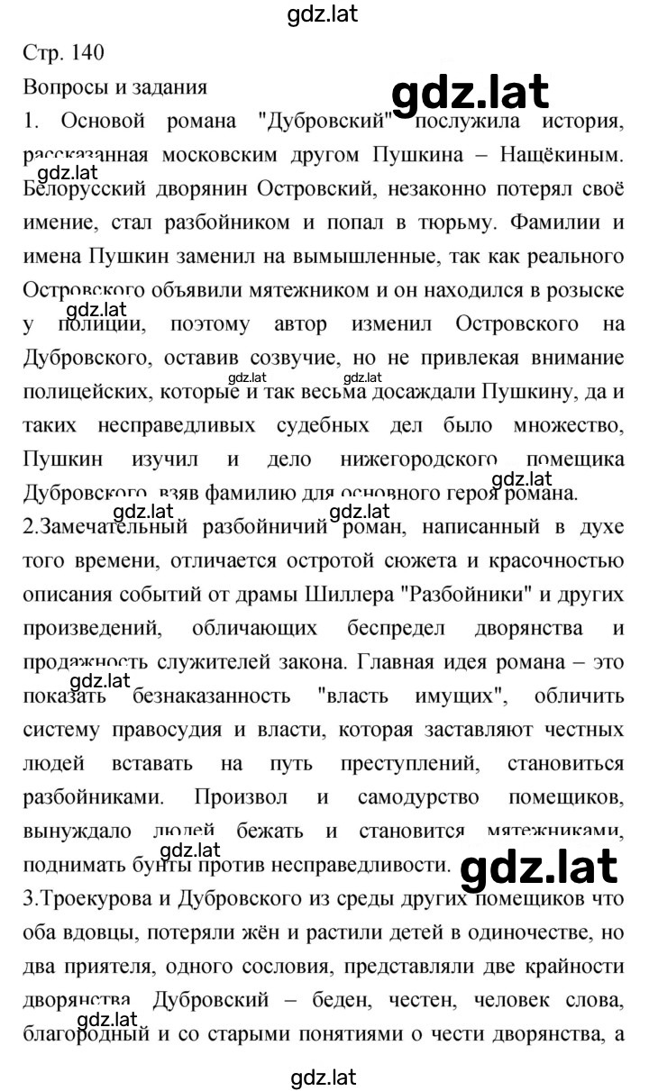 Решение задания № 140 — страница 1