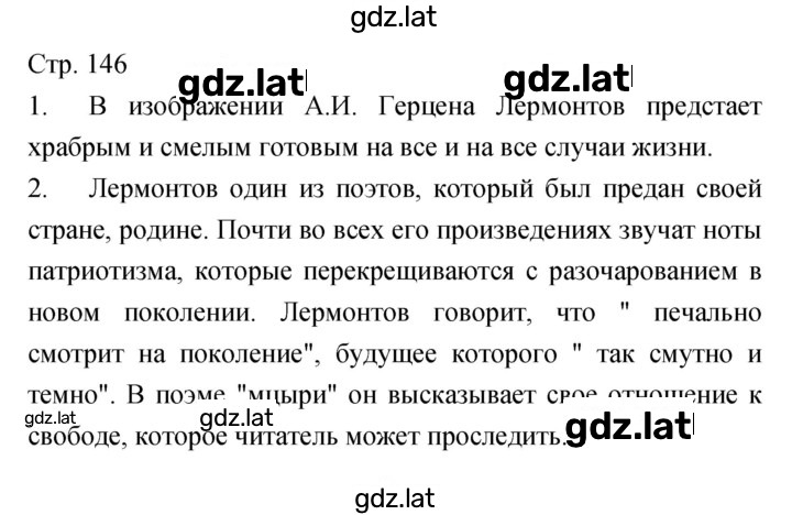Решение задания № 146 — страница 1