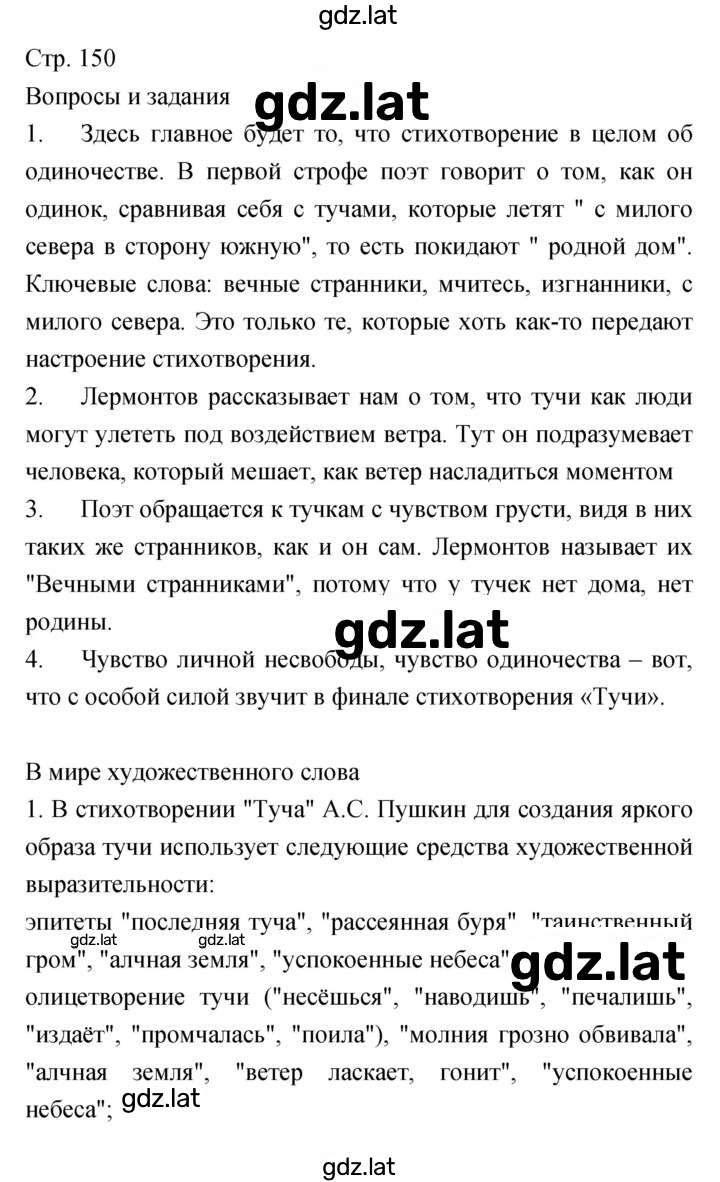 Решение задания № 150 — страница 1
