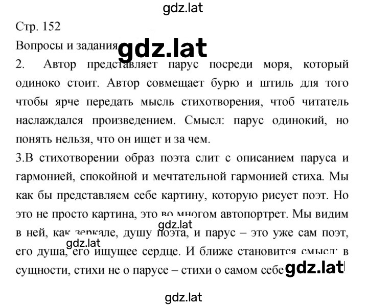 Решение задания № 152 — страница 1
