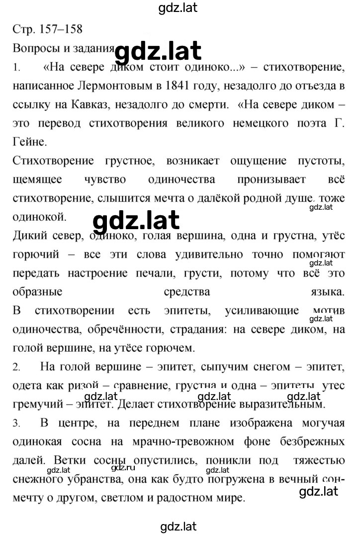Решение задания № 157 — страница 1