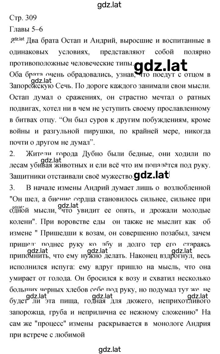 Решение задания № 309 — страница 1