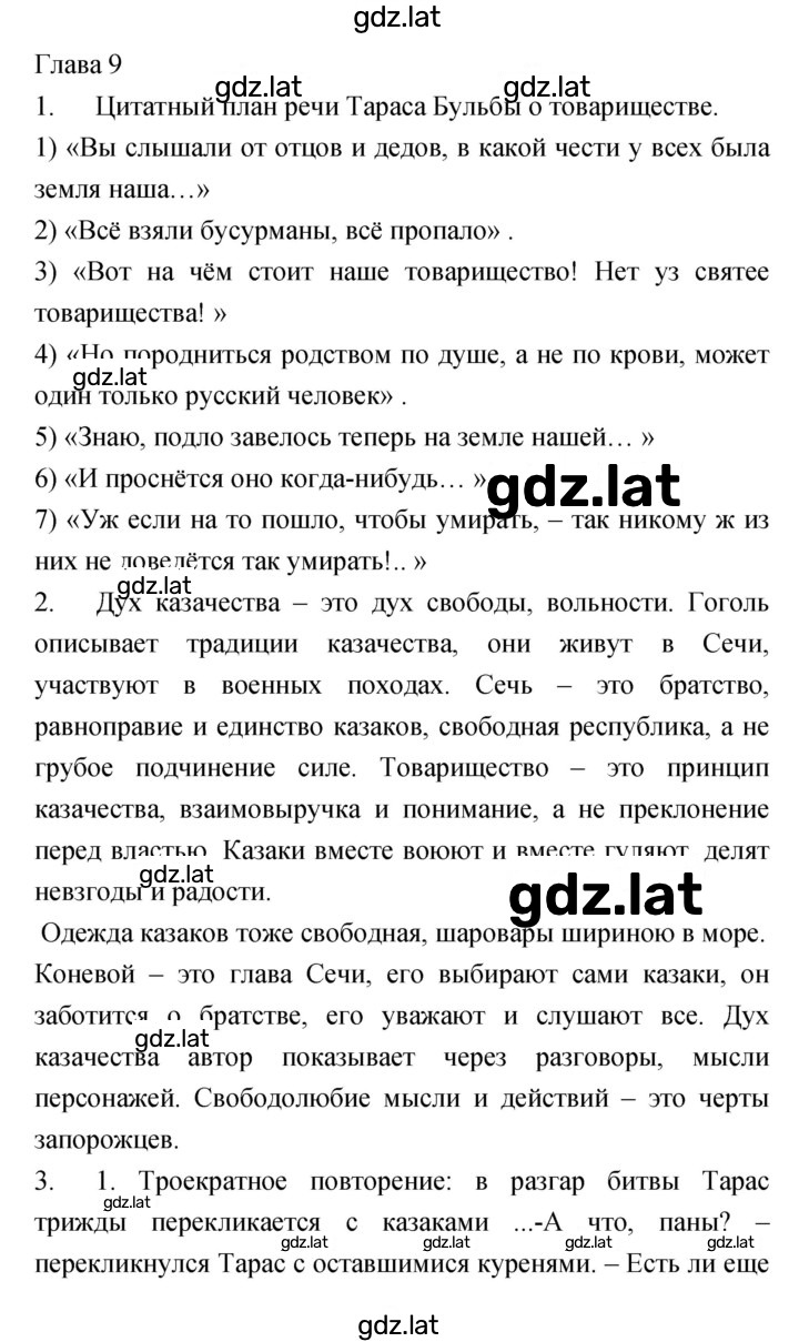 Решение задания № 309 — страница 4