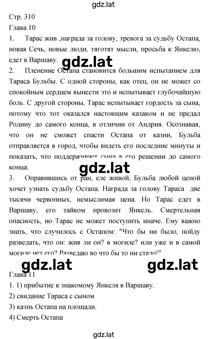 Решение задания № 310 — страница 1