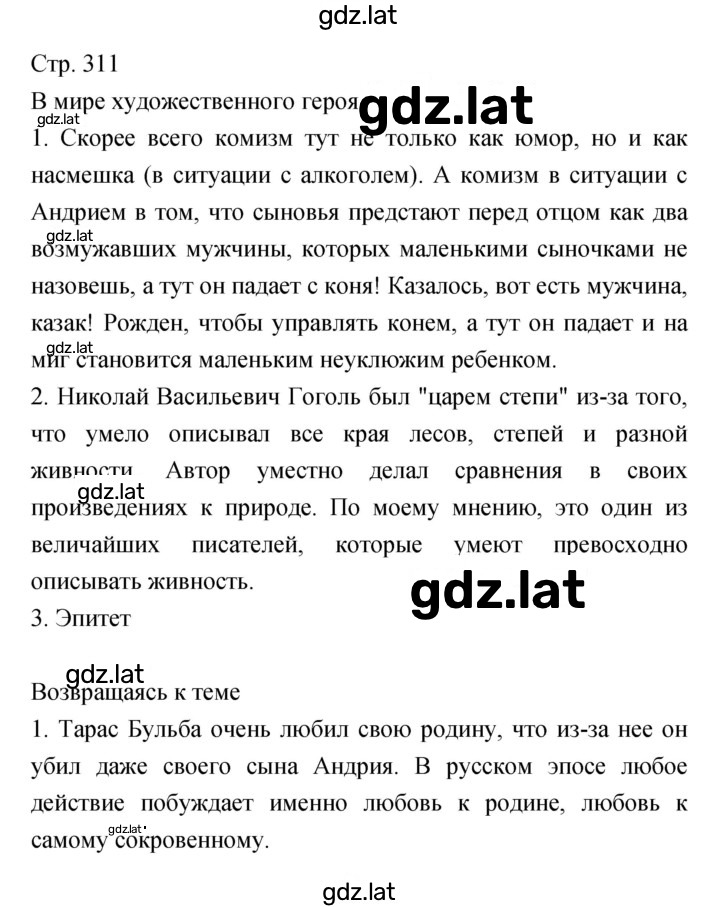 Решение задания № 311 — страница 1